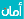 aman-logo